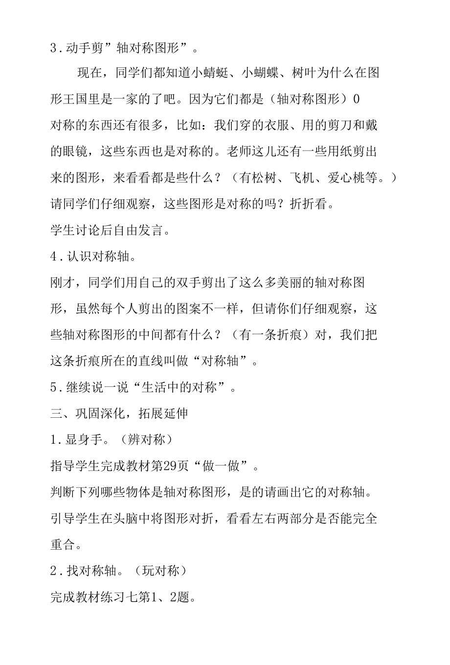 图形运动教案.docx_第3页