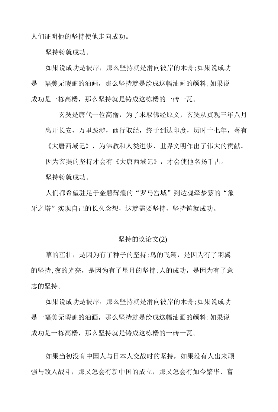 坚持的议论文三篇.docx_第2页