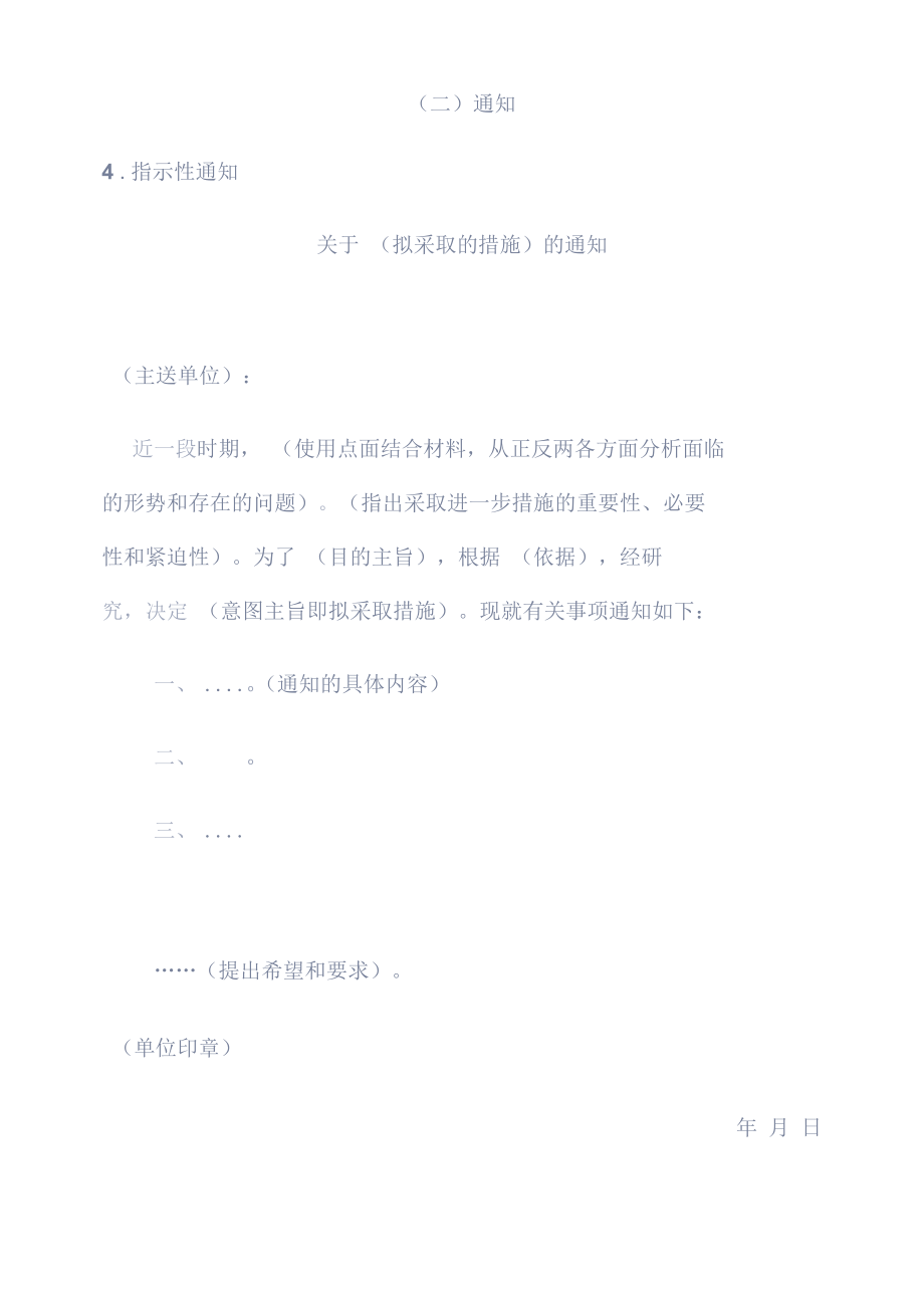 公文通知模板.docx_第1页