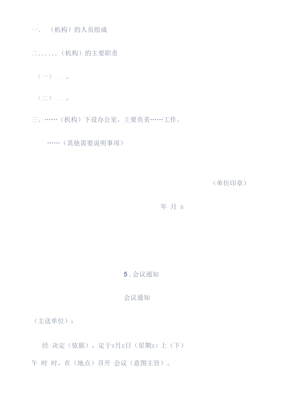 公文通知模板.docx_第3页