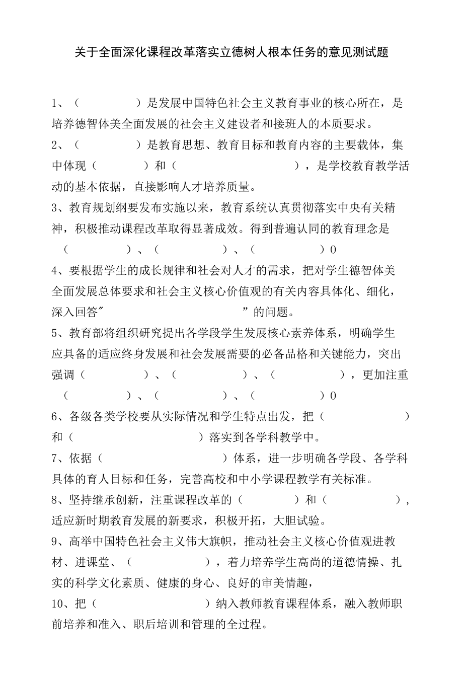 关于全面深化课程改革落实立德树人根本任务的意见-.docx_第1页