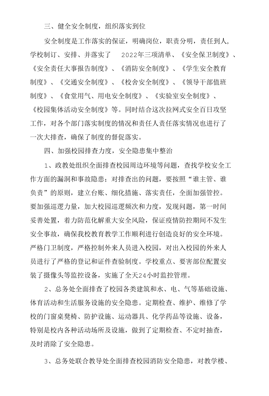 学校百日攻坚工作报告.docx_第2页