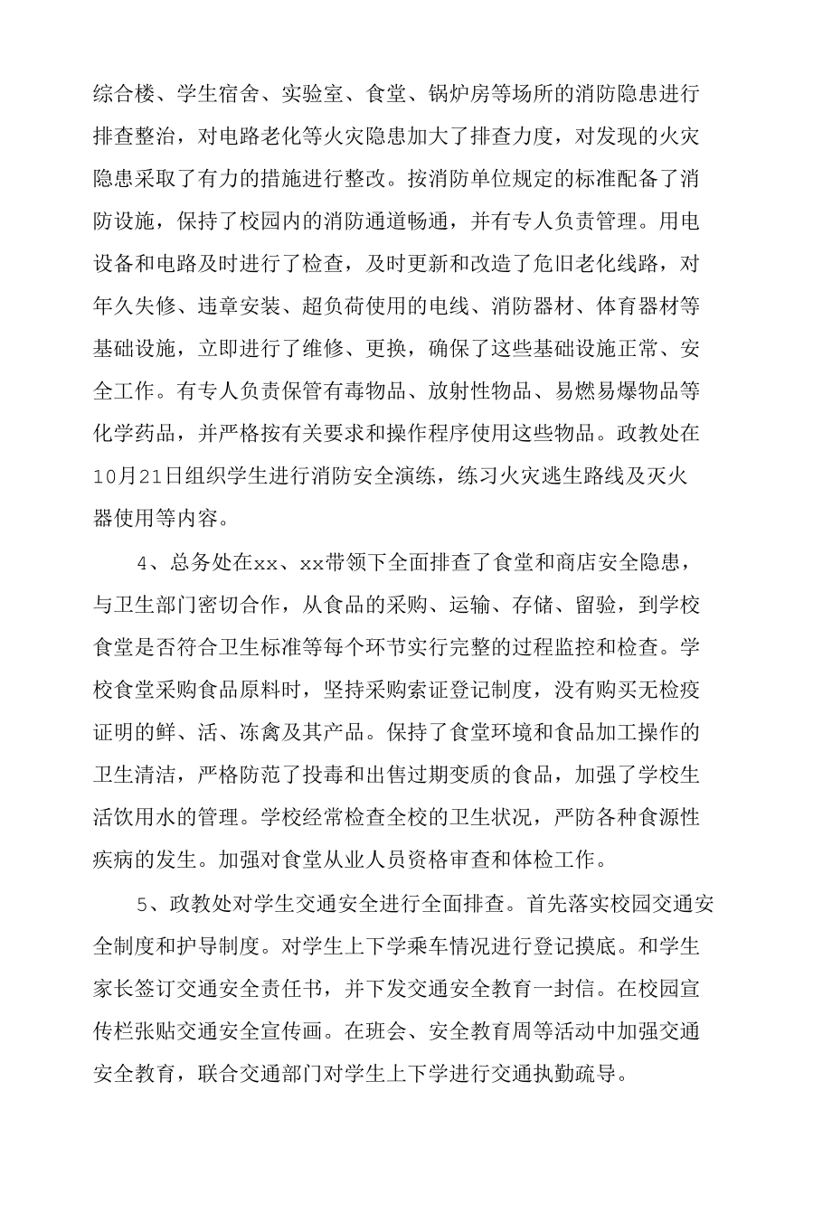 学校百日攻坚工作报告.docx_第3页