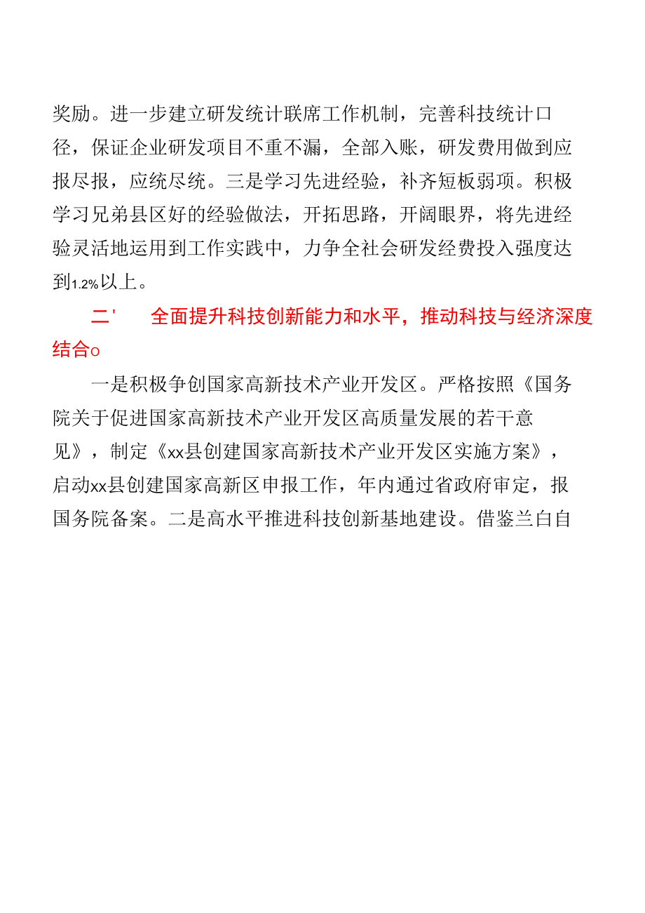 在2022年全市科技工作座谈会议上的发言.docx_第1页