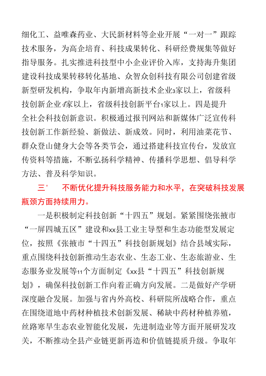 在2022年全市科技工作座谈会议上的发言.docx_第2页