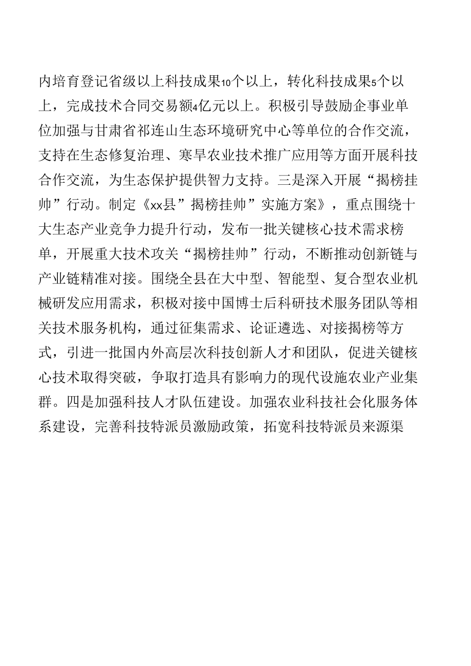 在2022年全市科技工作座谈会议上的发言.docx_第3页