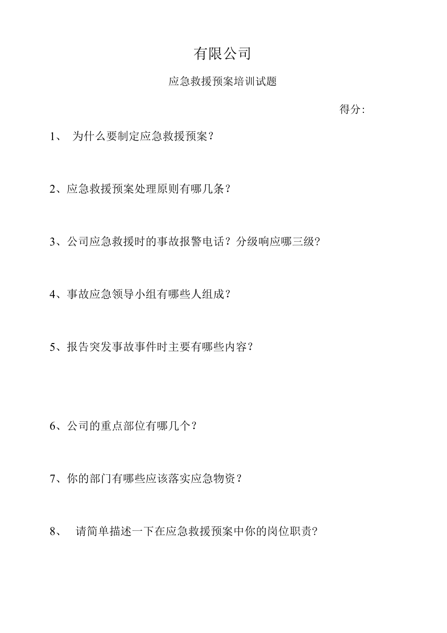 培训试卷(尽可能参加人员每人一卷）.docx_第1页