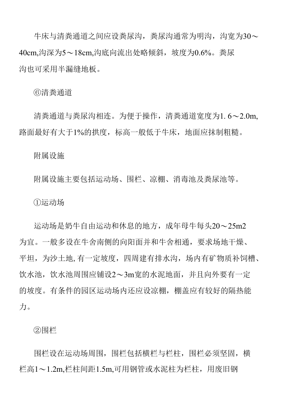 养殖奶牛转运隔离工程方案.docx_第1页