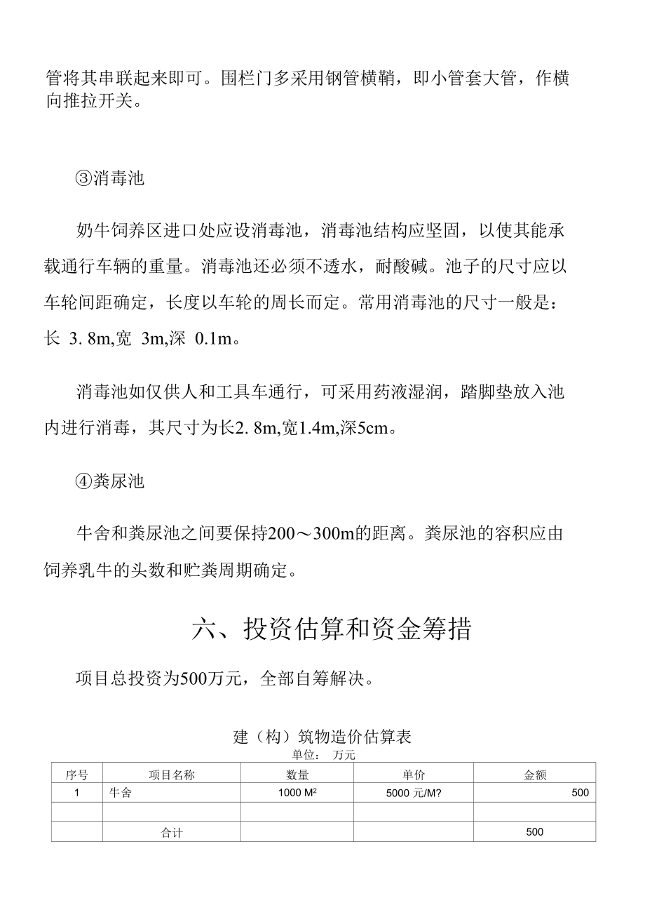 养殖奶牛转运隔离工程方案.docx_第2页