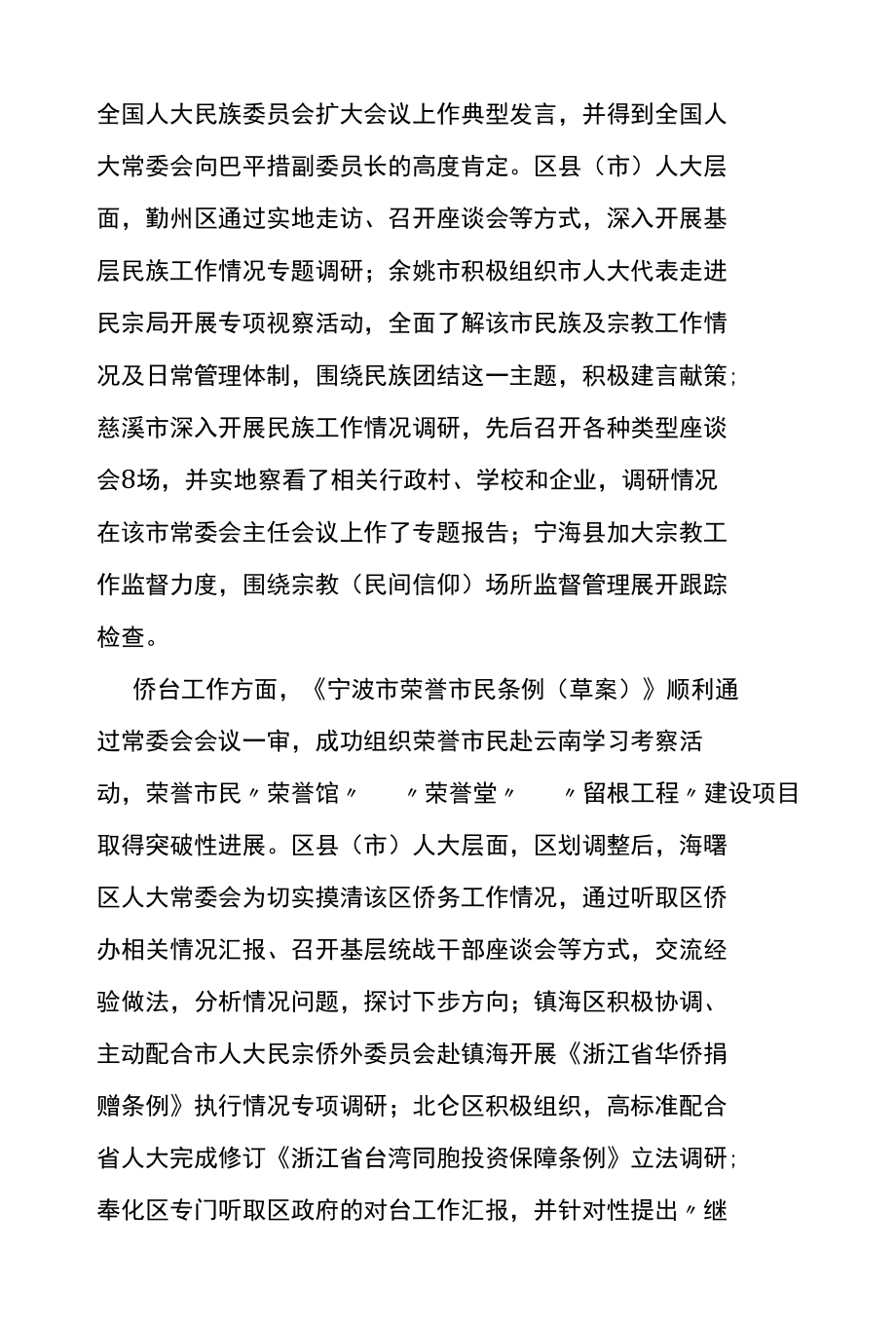 在全市人大民宗侨外工作座谈会暨推进基层民族工作专题研讨会上的讲话提纲.docx_第2页