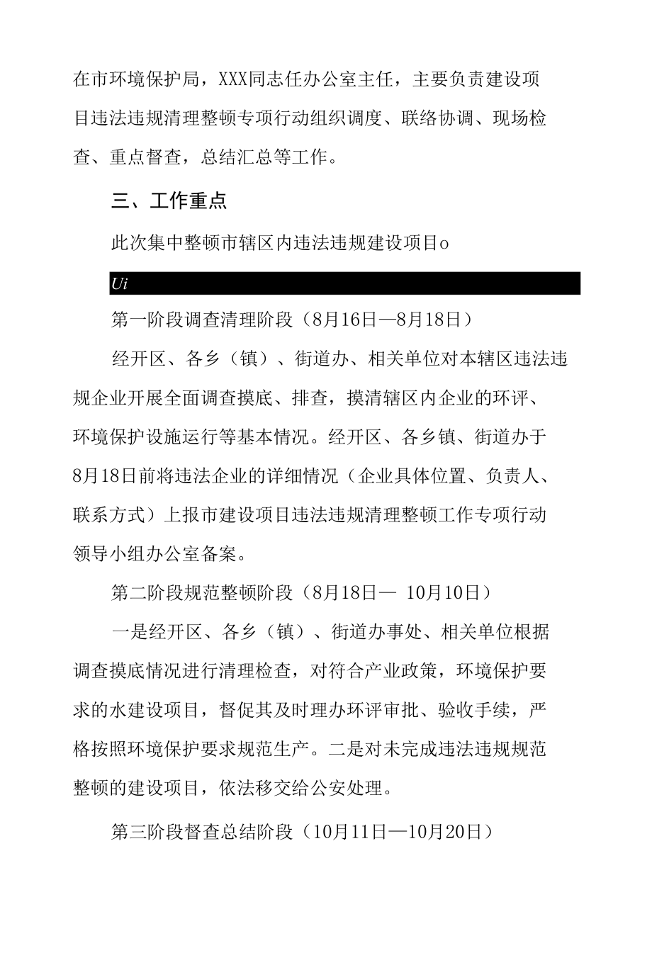 关于落实清理全市违法违规建设项目的工作方案.docx_第2页