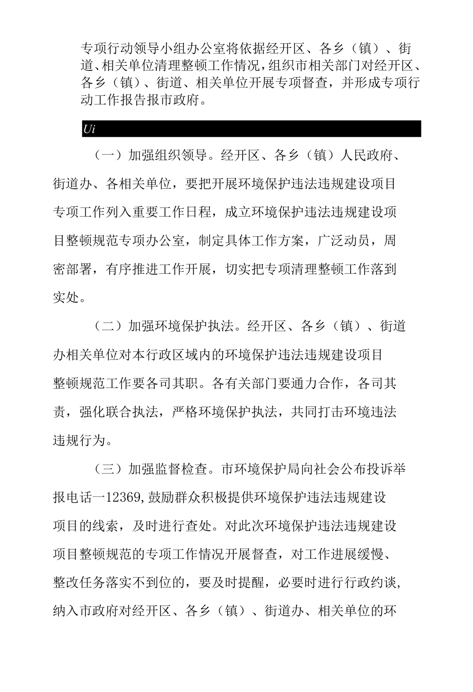 关于落实清理全市违法违规建设项目的工作方案.docx_第3页