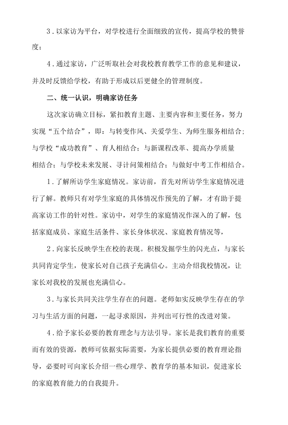 学校家访活动工作总结.docx_第2页