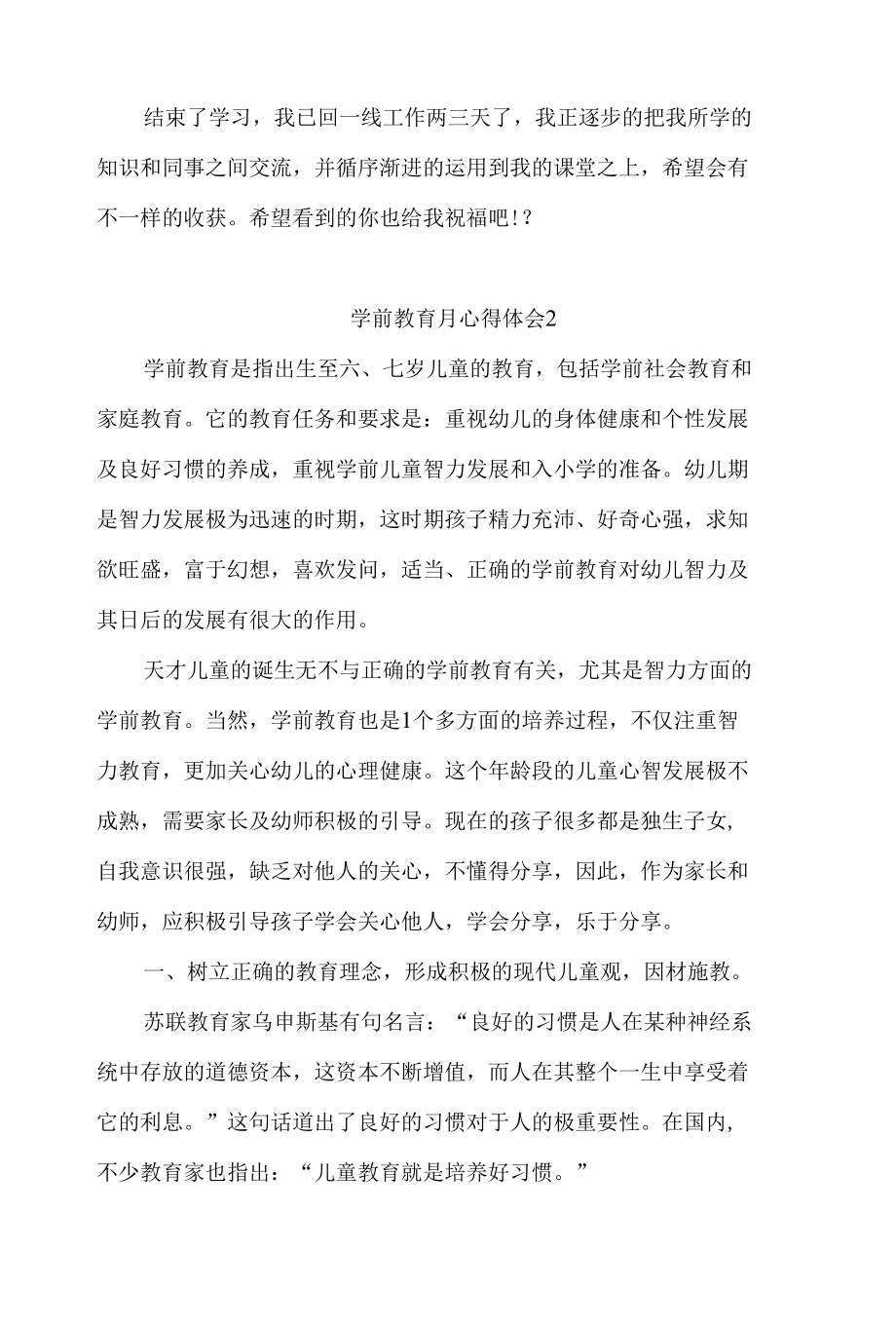 学前教育月心得体会范文2篇.docx_第3页