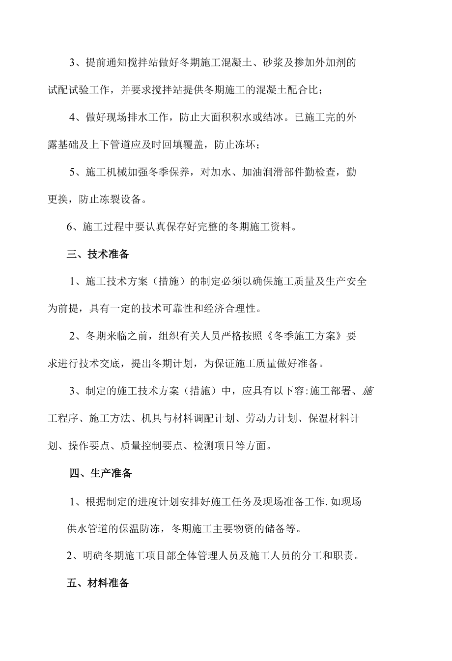 冬季施工专项施工方案绿都青云赋.docx_第3页