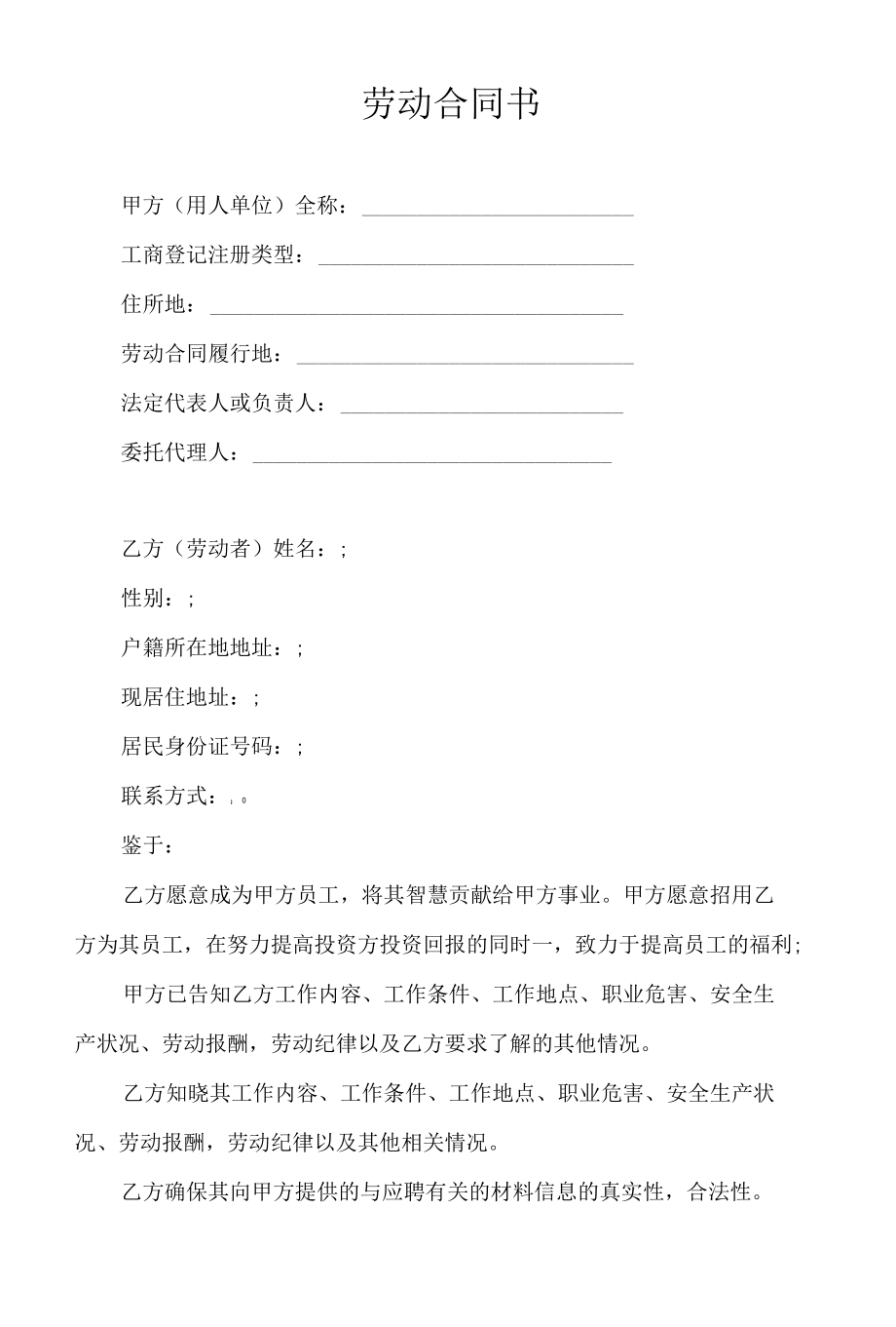 劳动合同书（律师审核版）.docx_第1页