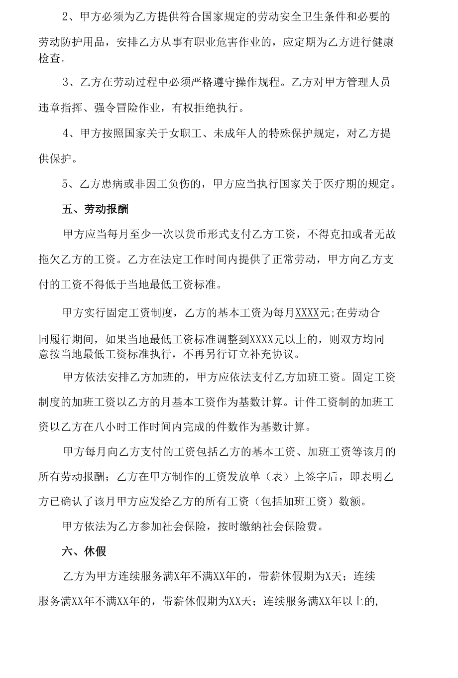 劳动合同书（律师审核版）.docx_第3页