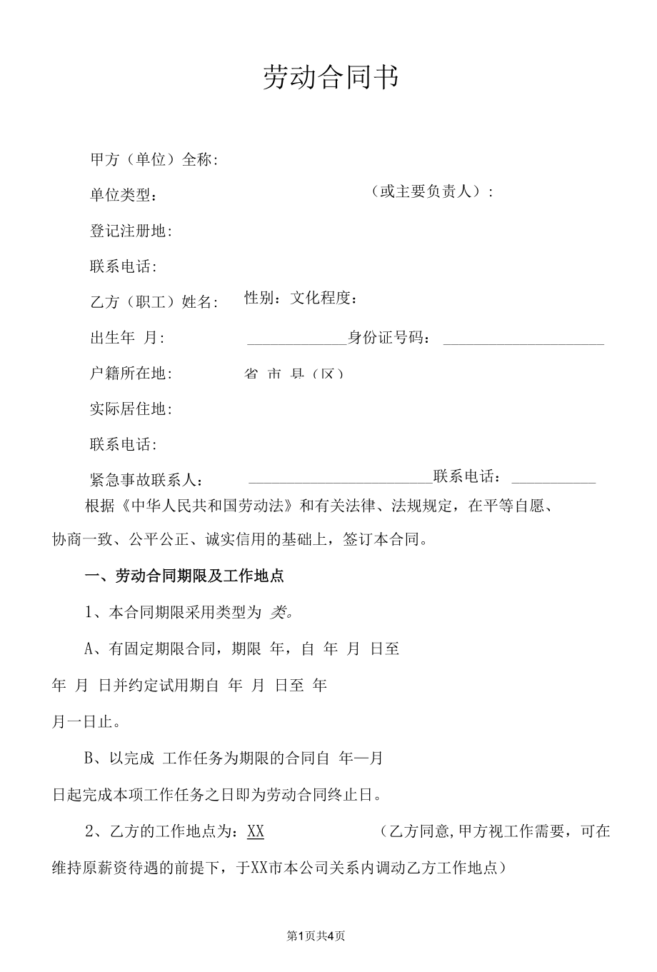 劳动合同书（模版二）.docx_第1页