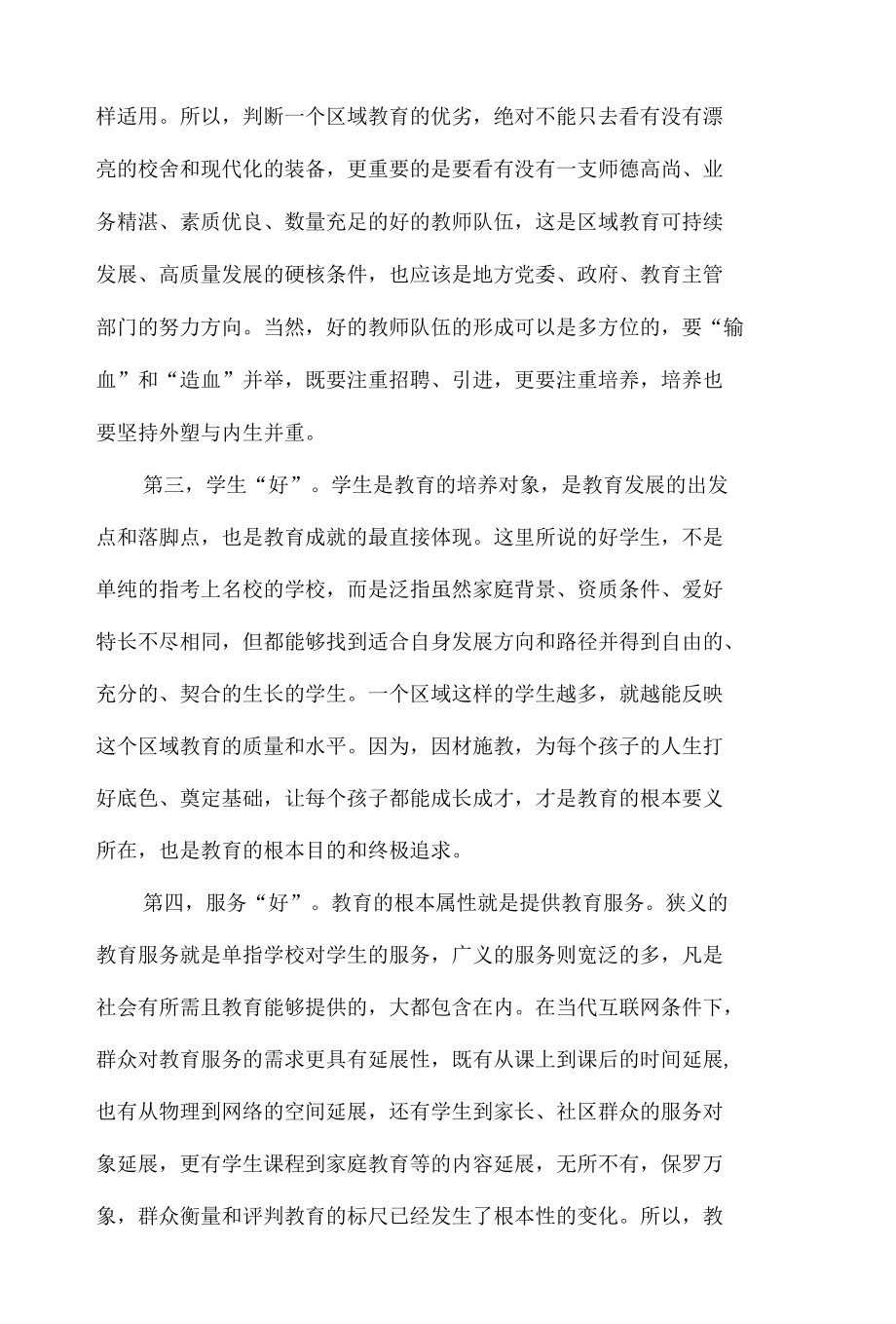 判断区域好教育的五个标准.docx_第2页