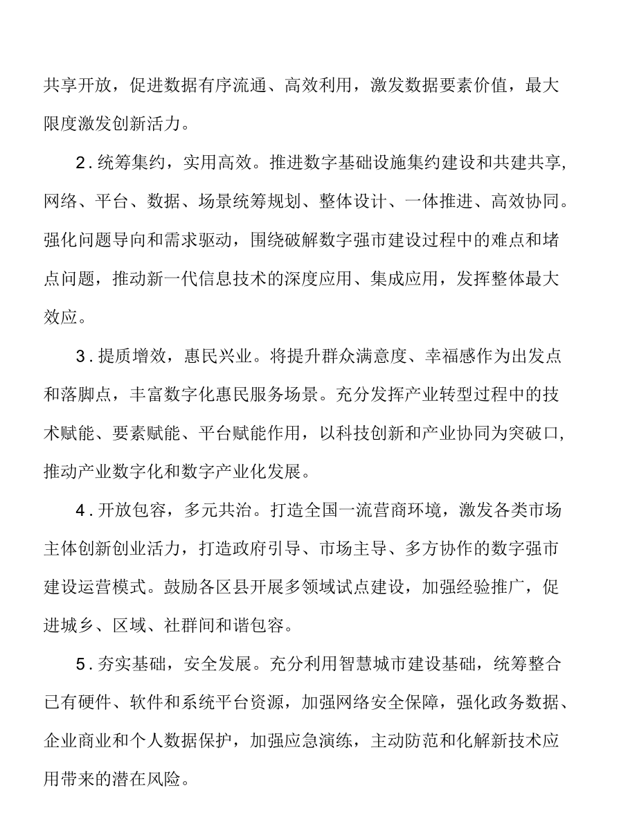 加快数字水利建设实施方案.docx_第3页