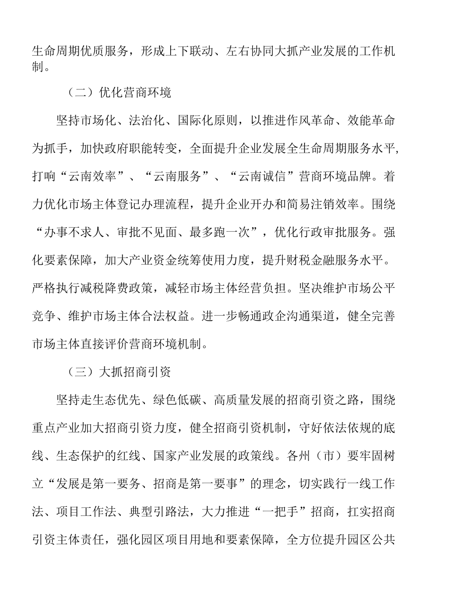 加快建设重点光伏产业园区实施方案.docx_第2页