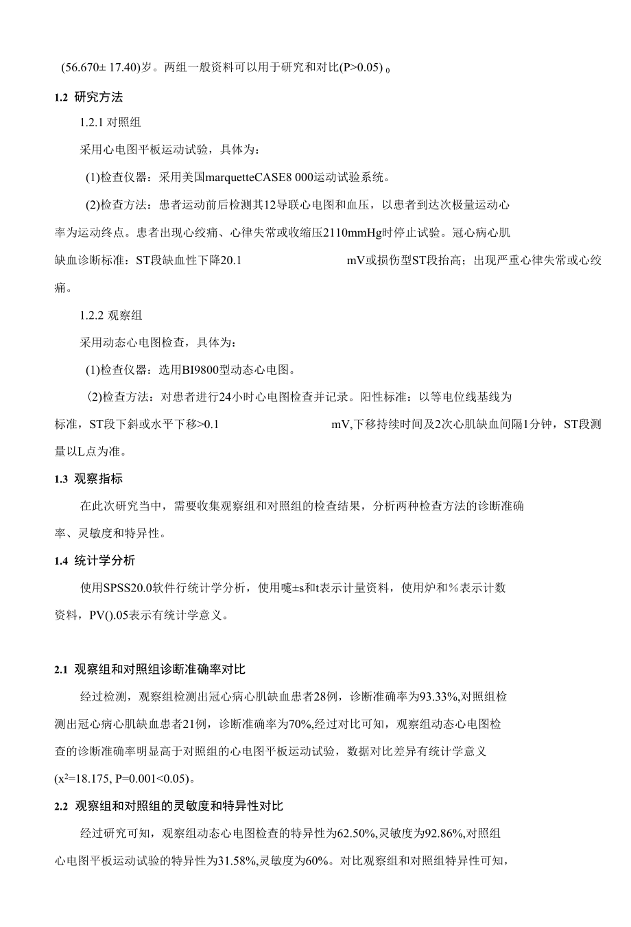 冠心病心肌缺血60例动态心电图分析.docx_第2页