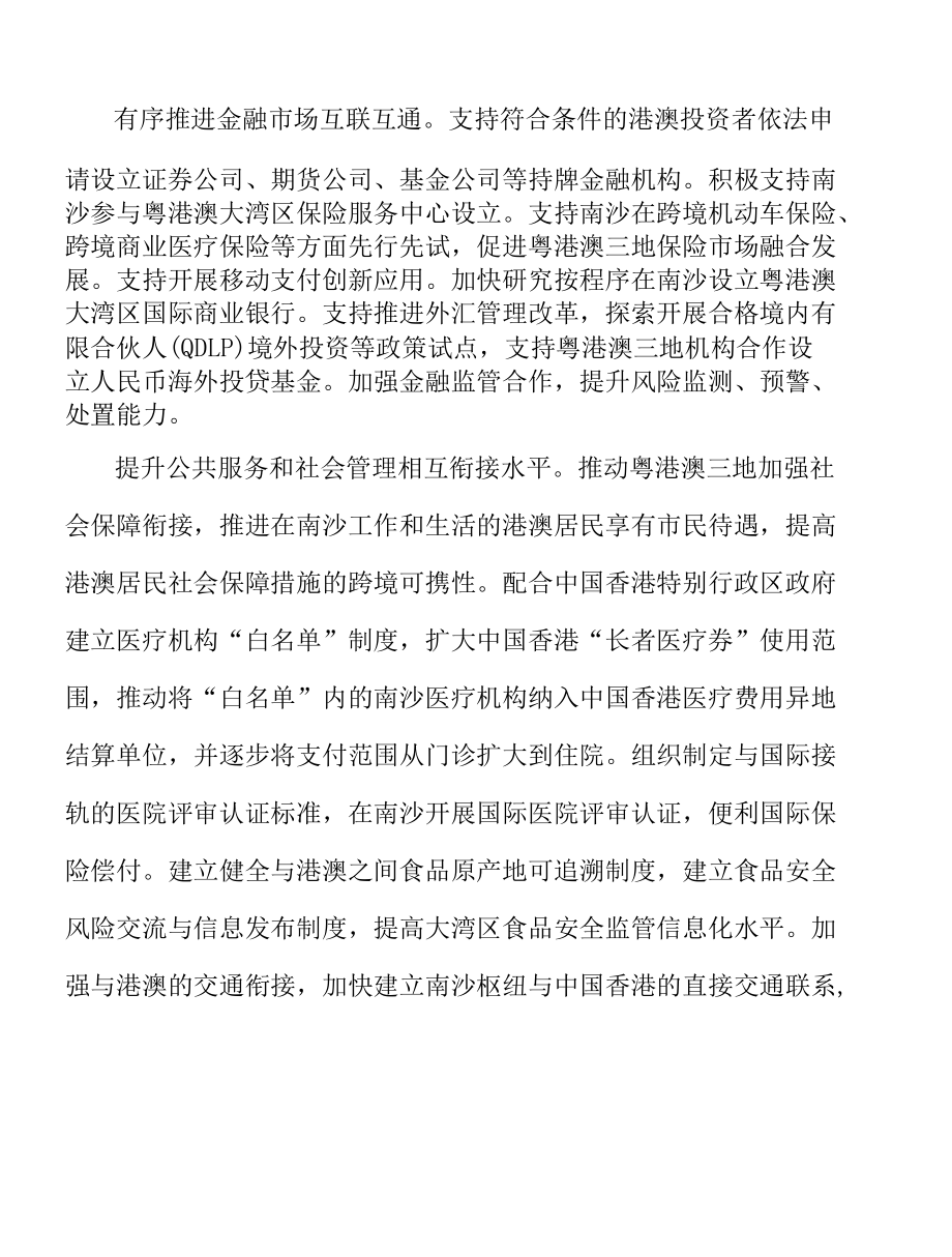 加强南沙粤港澳青少年人文交流实施方案.docx_第2页