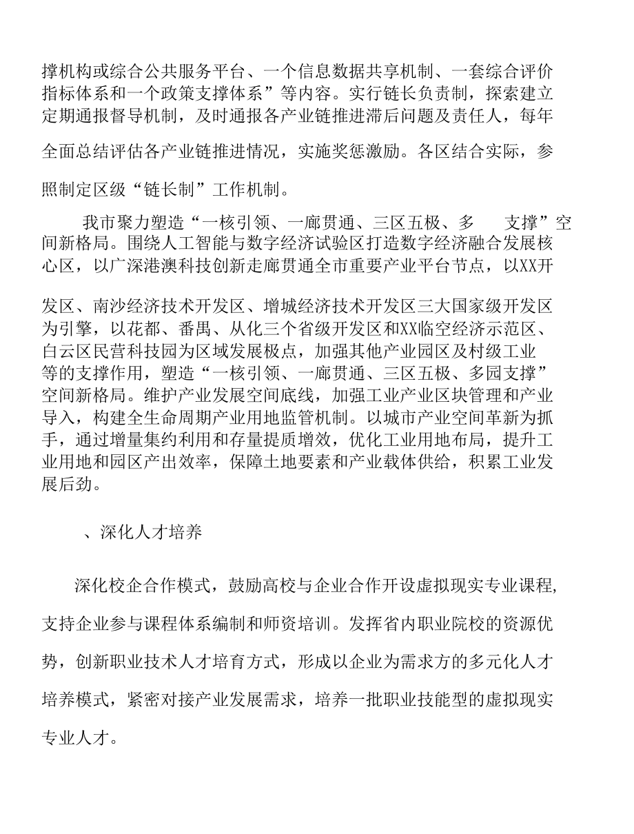 加强虚拟现实企业招优引强实施方案.docx_第2页