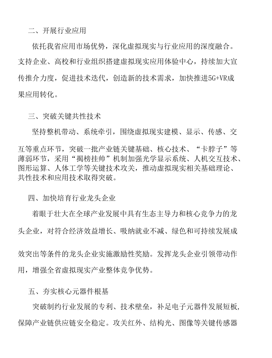 加强虚拟现实企业招优引强实施方案.docx_第3页