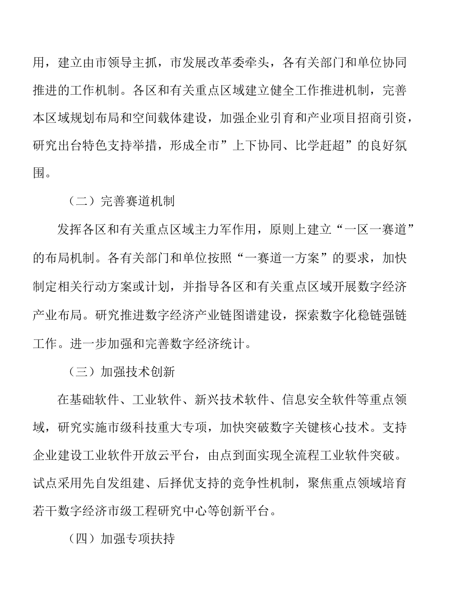 加快培育“数字经济”标杆性领军企业和高成长型企业实施方案.docx_第2页