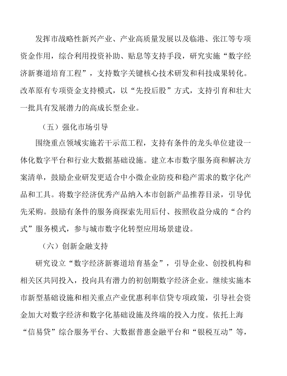 加快培育“数字经济”标杆性领军企业和高成长型企业实施方案.docx_第3页