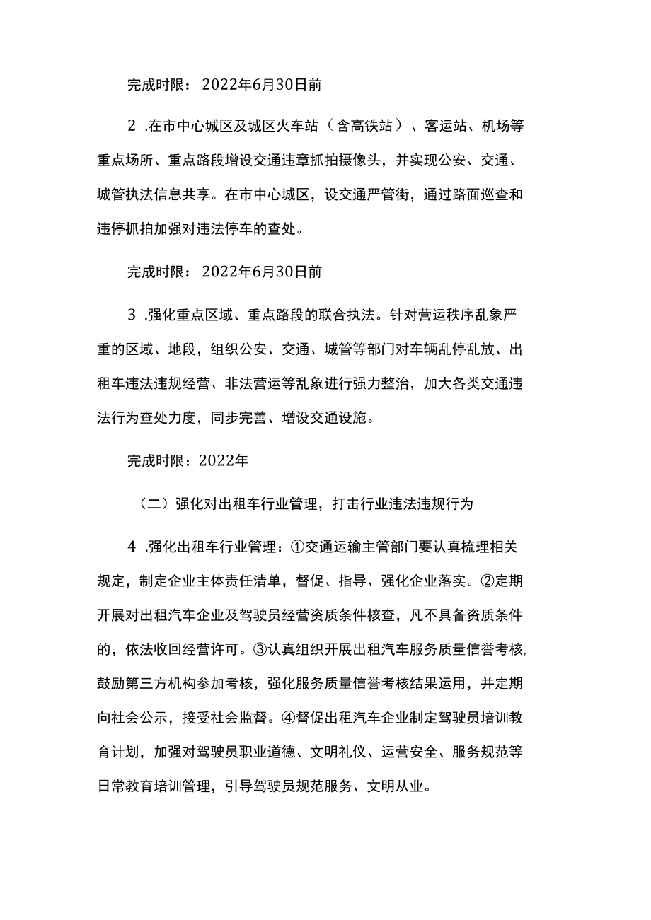 出租汽车行业服务质量提升行动实施方案.docx_第2页