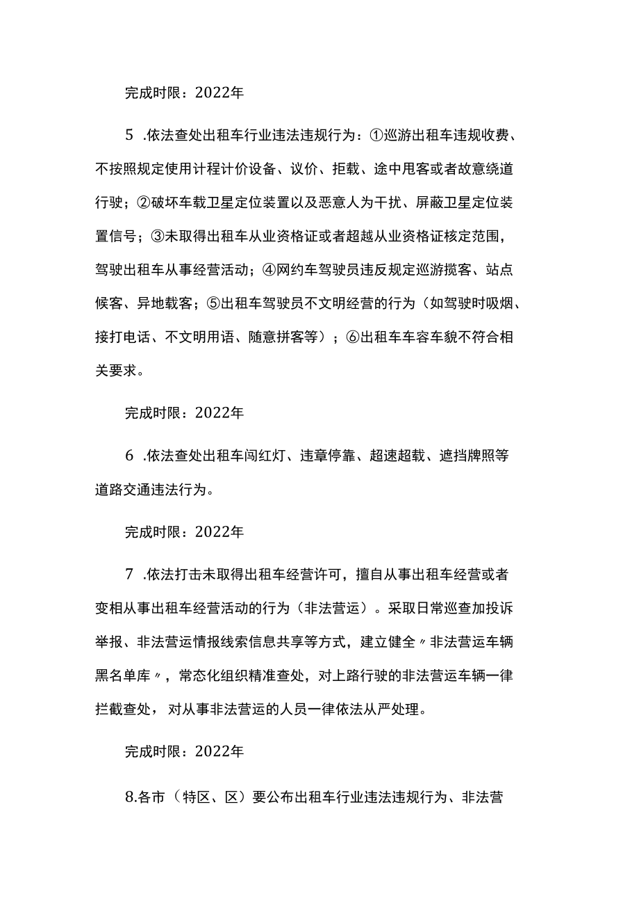 出租汽车行业服务质量提升行动实施方案.docx_第3页