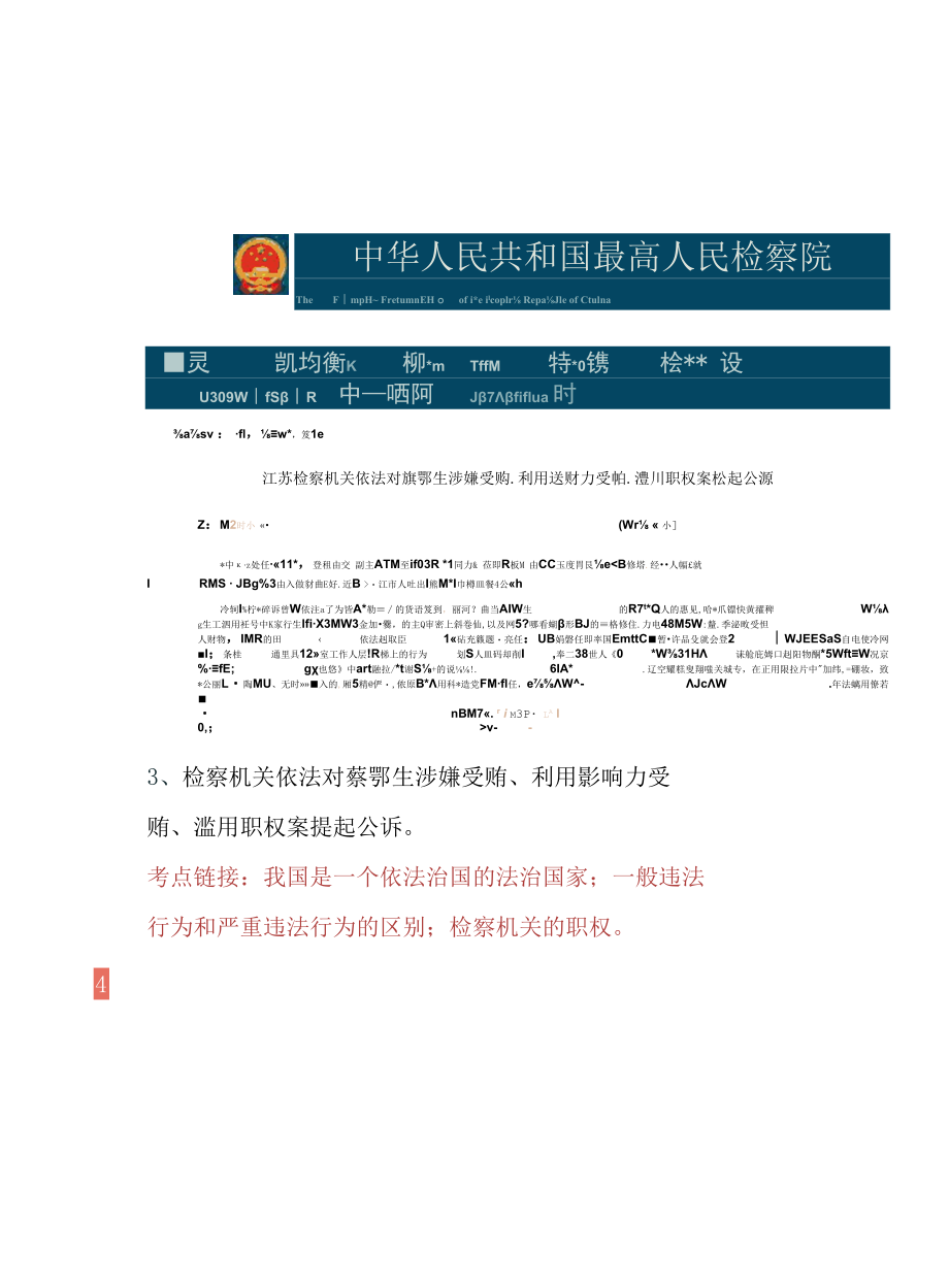 初中热点时政解读.docx_第3页