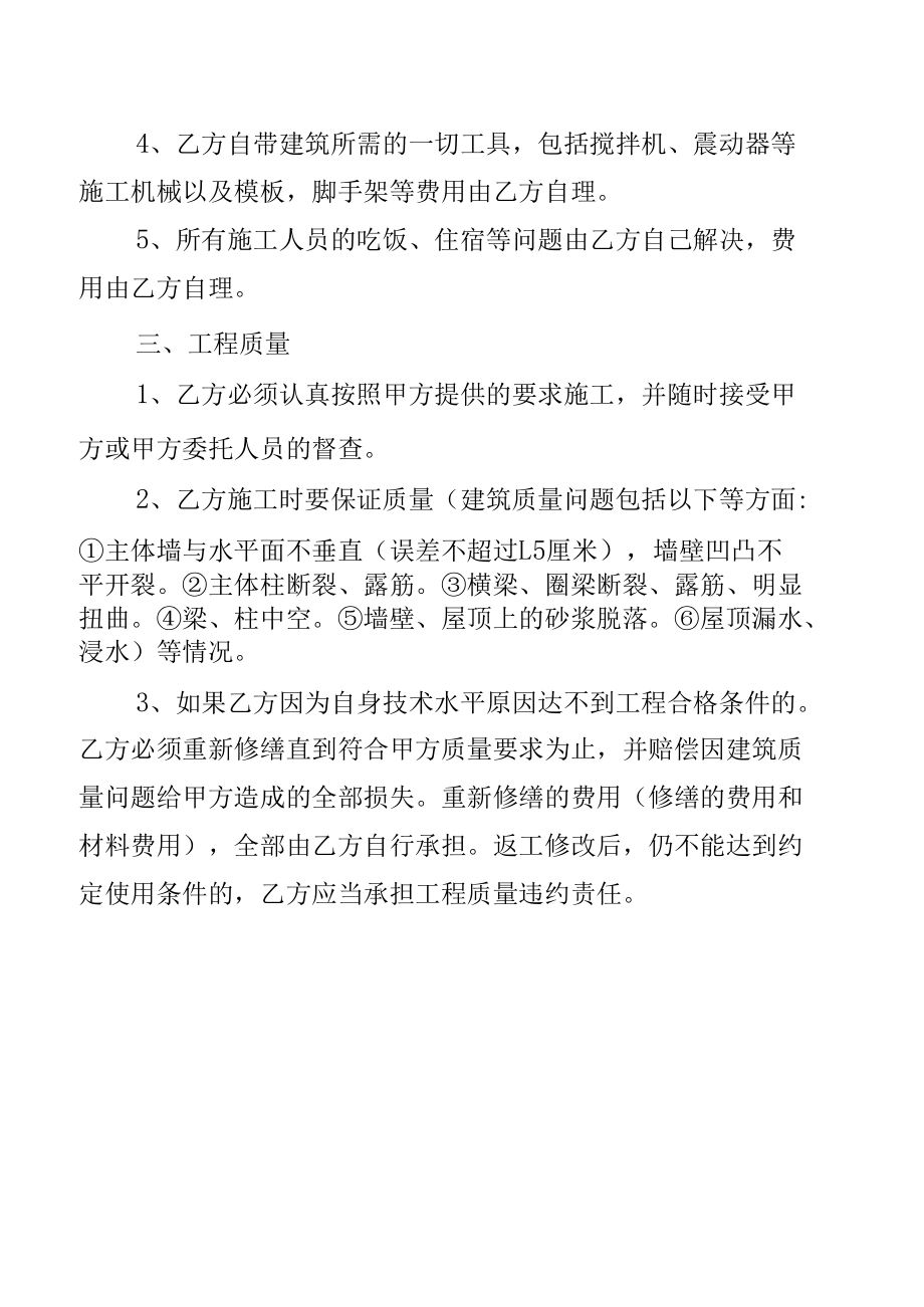 农村建房施工合同.docx_第2页