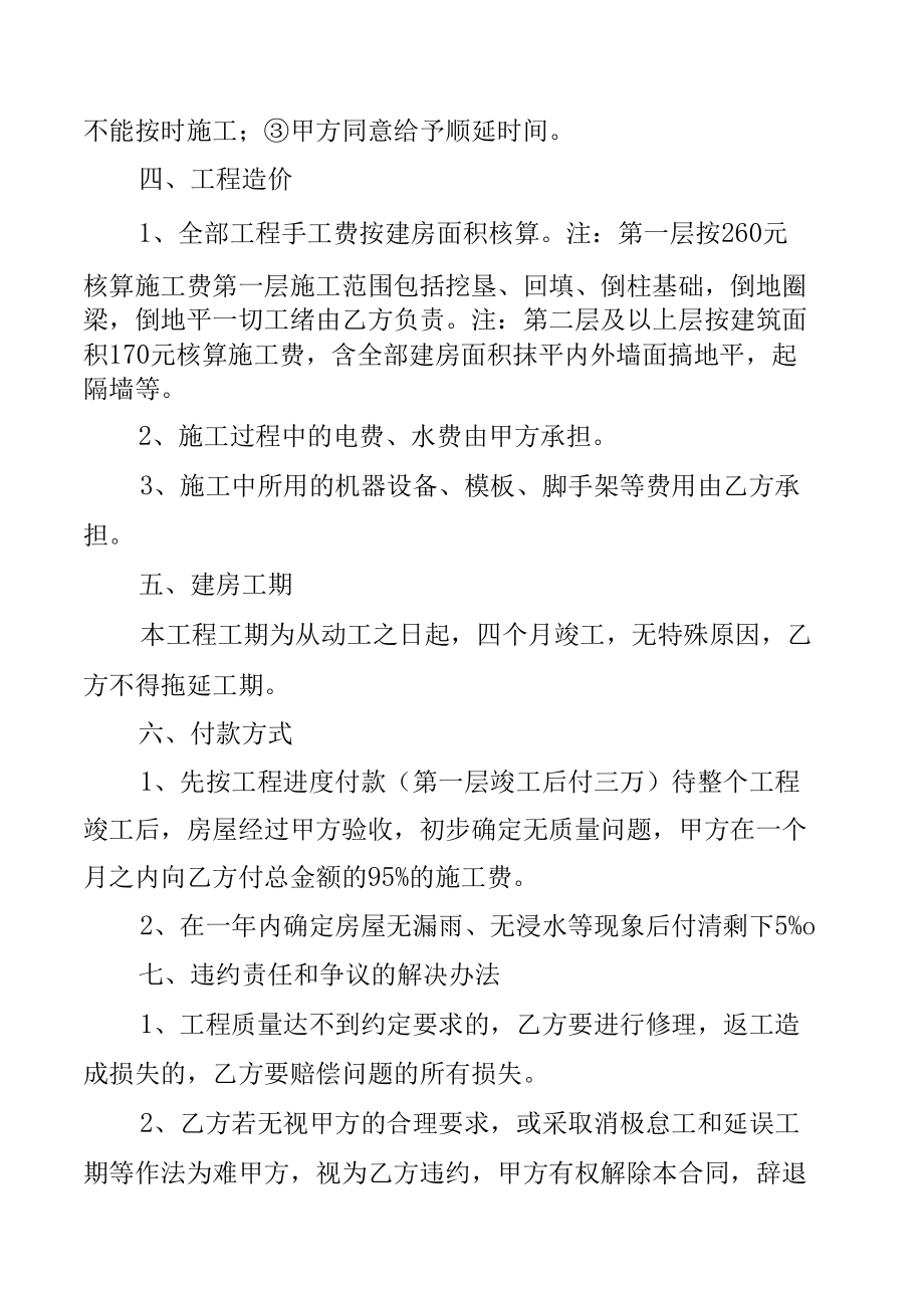 农村建房施工合同.docx_第3页