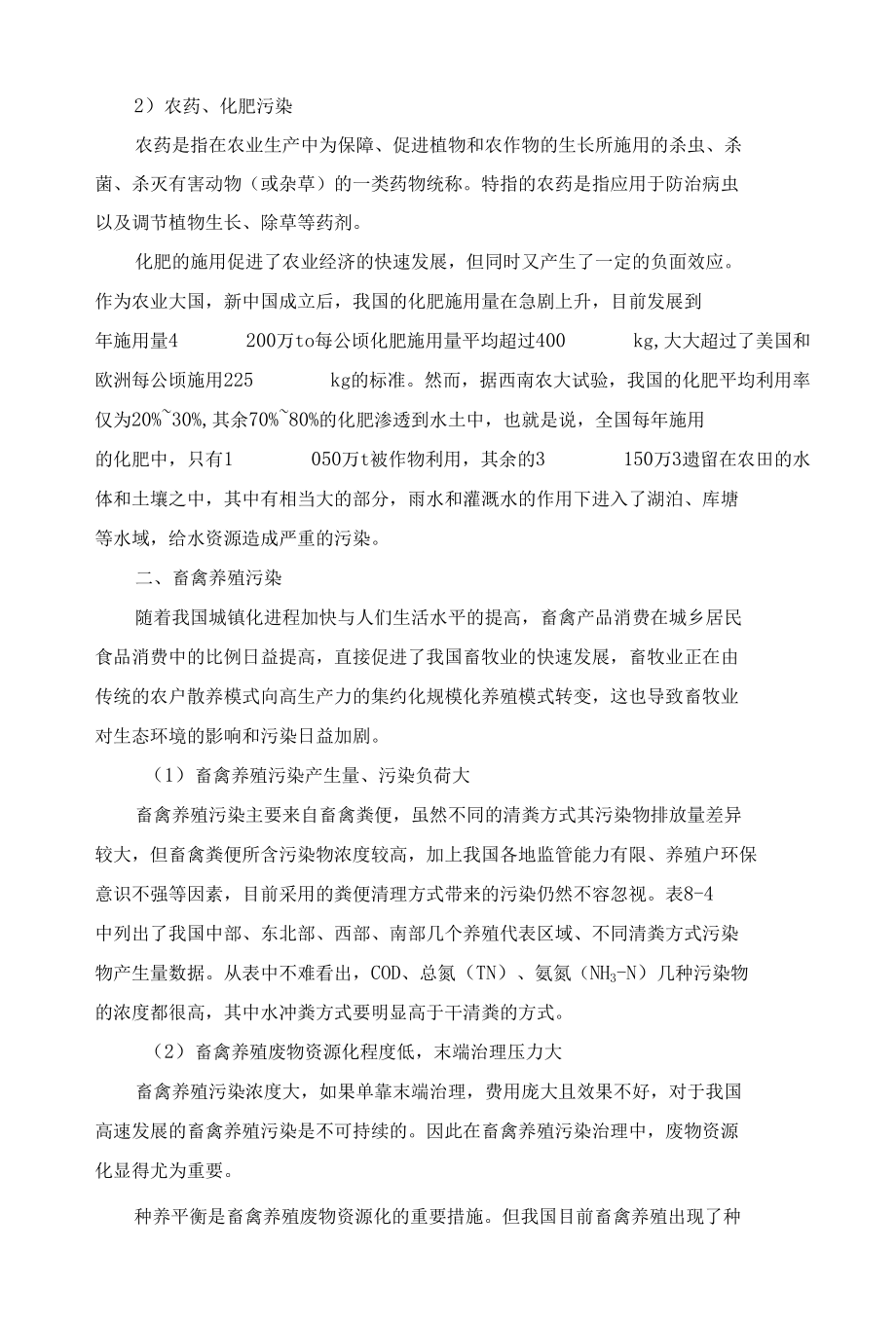 农业污染概述电子教案.docx_第2页