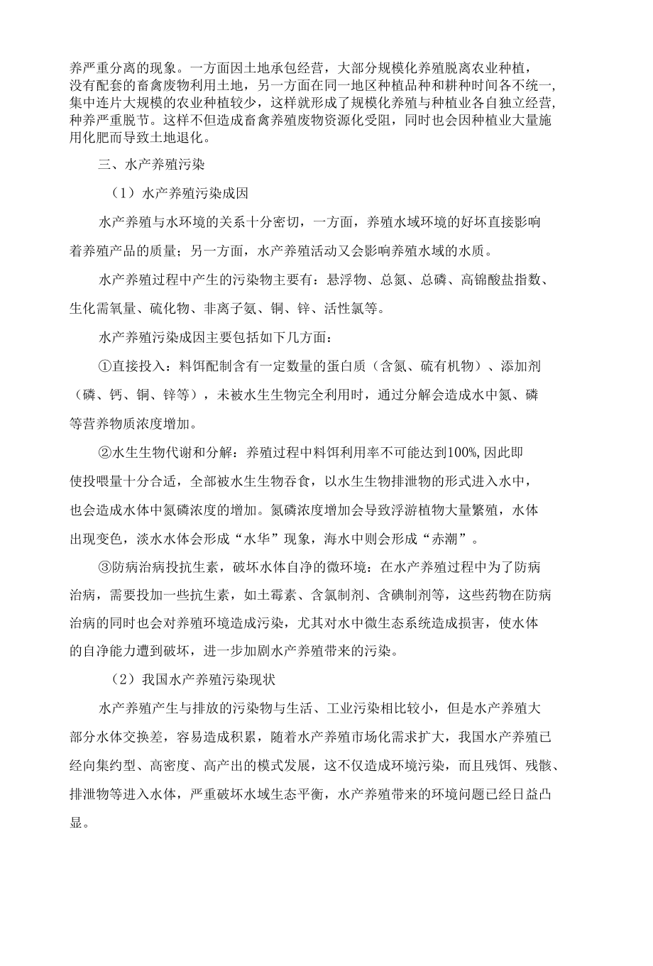 农业污染概述电子教案.docx_第3页