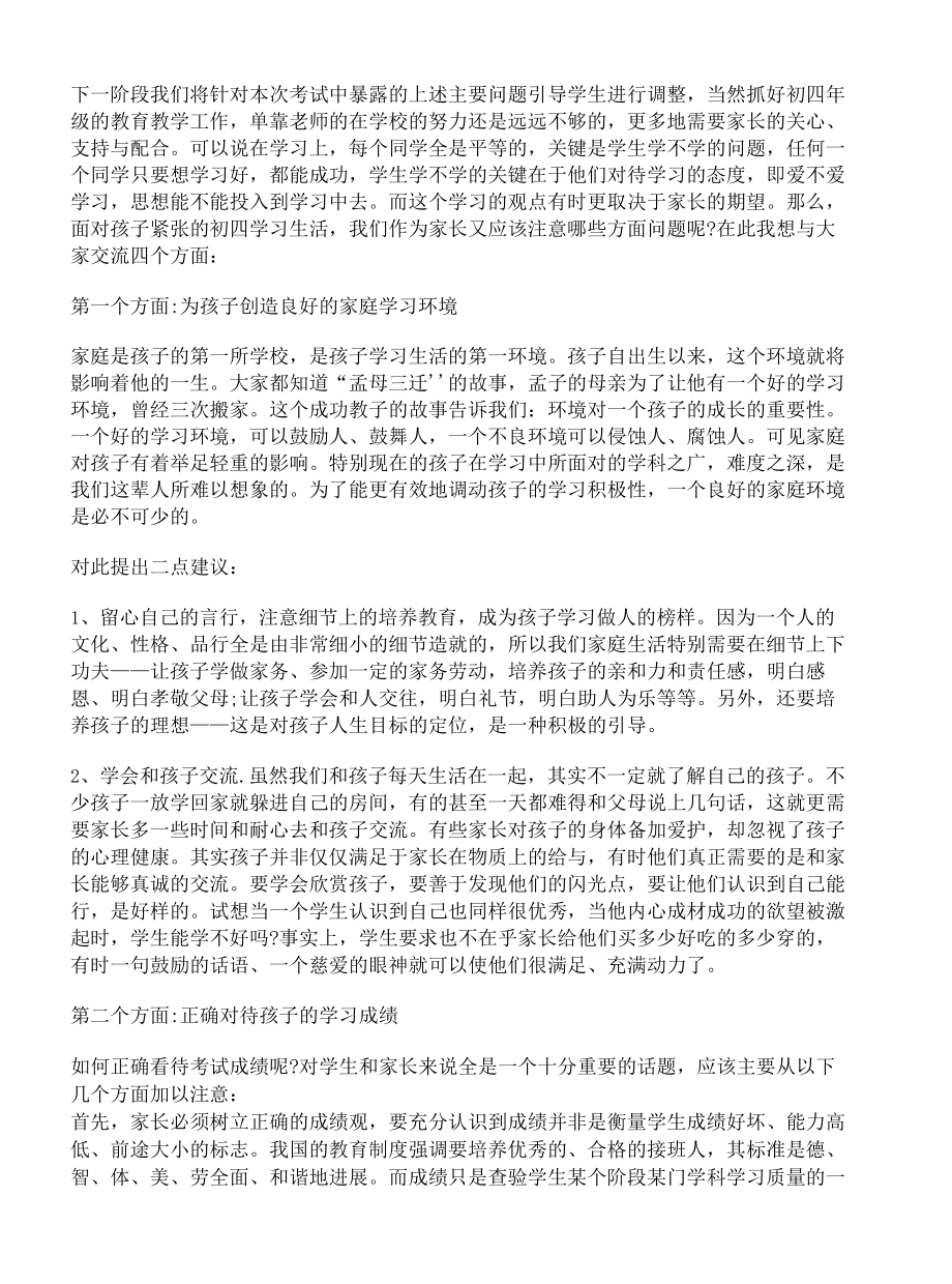 初中九年级家长会班主任发言稿精选.docx_第2页