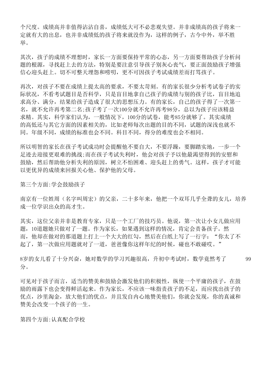 初中九年级家长会班主任发言稿精选.docx_第3页