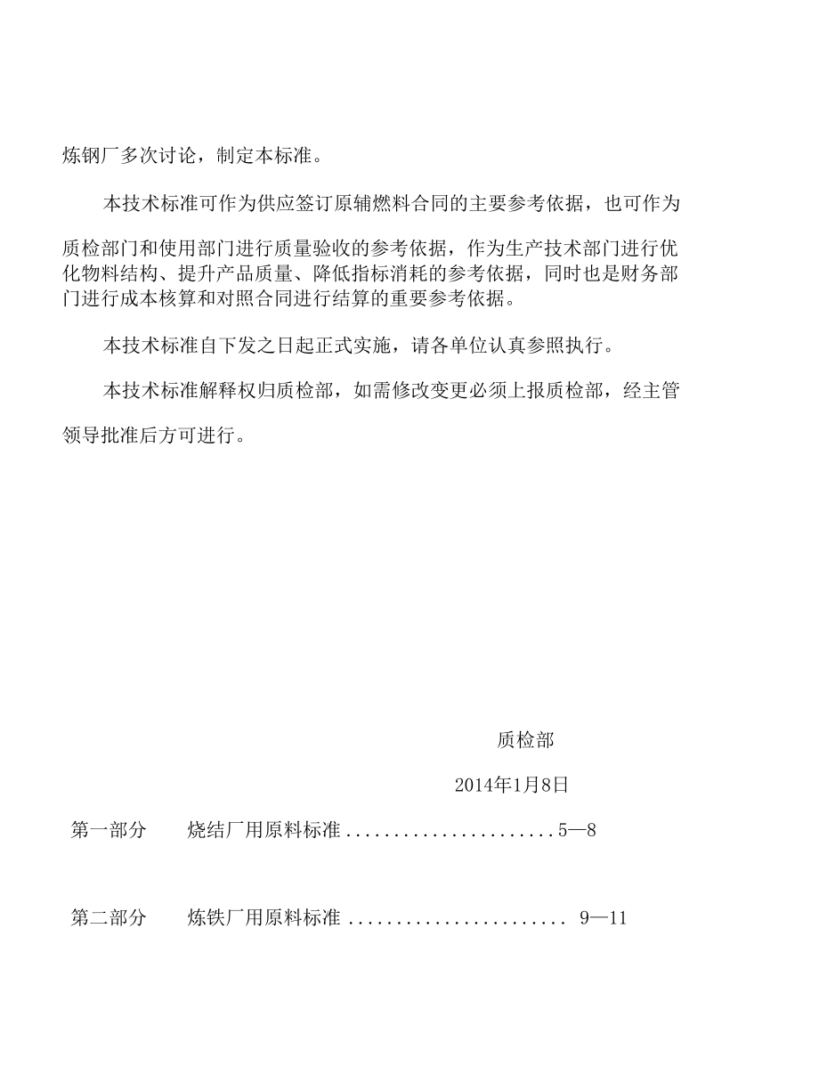 凯恒钢铁公司用料标准.docx_第3页