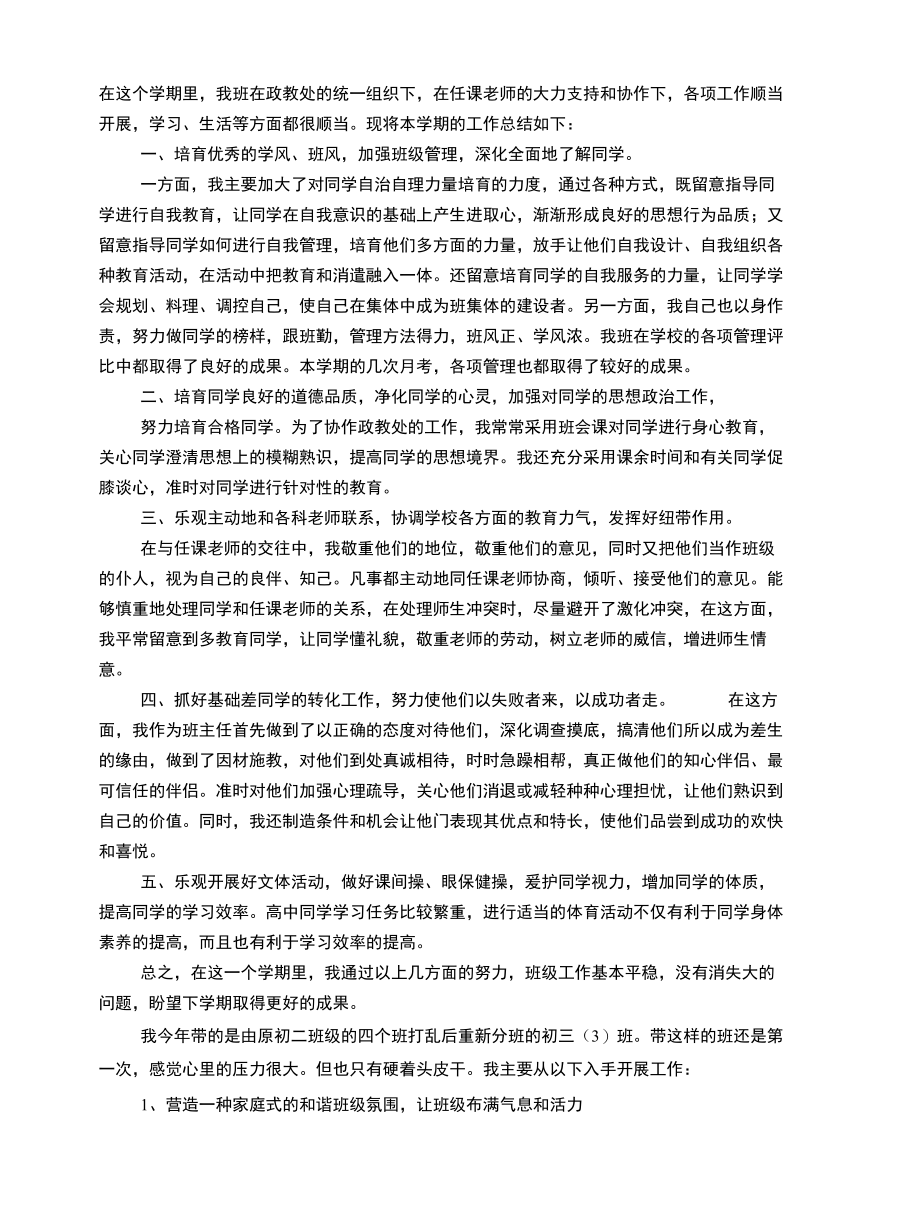 初中班主任防疫工作总结.docx_第1页