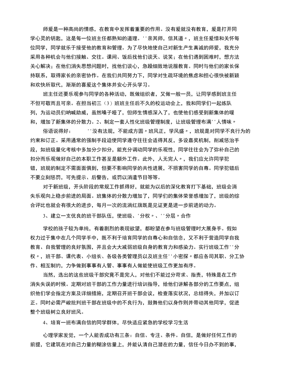 初中班主任防疫工作总结.docx_第2页