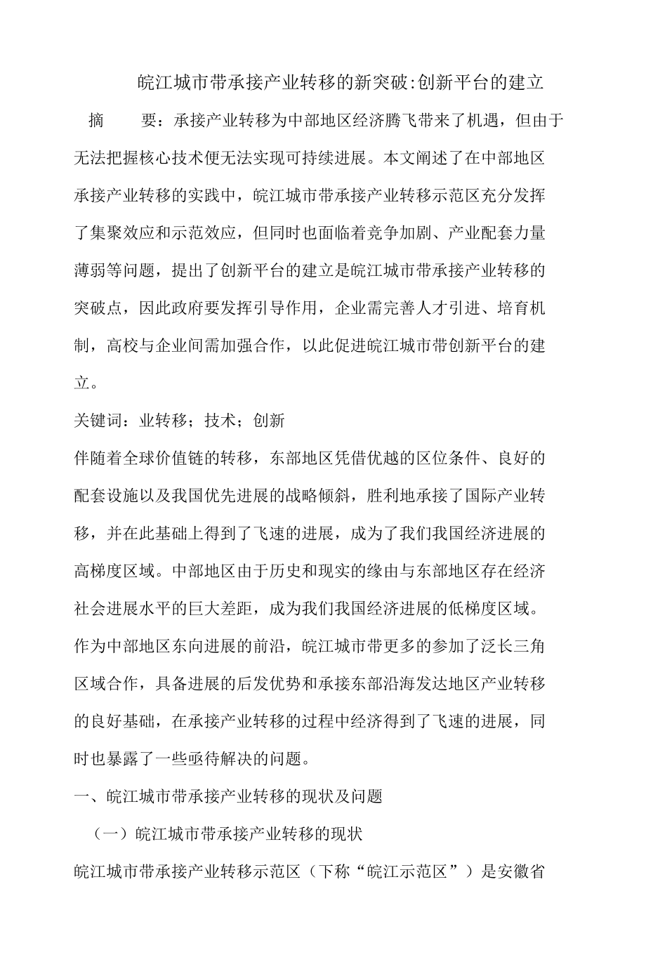 创新平台的建立.docx_第1页