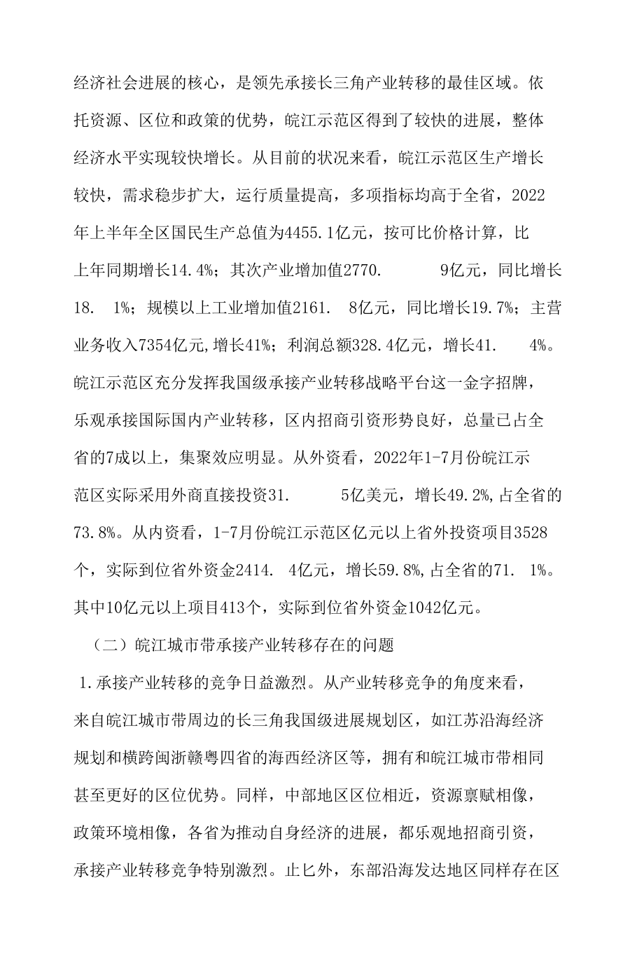 创新平台的建立.docx_第2页