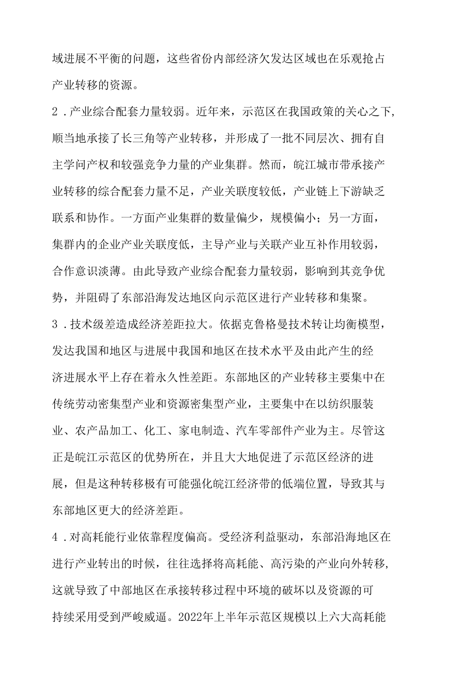 创新平台的建立.docx_第3页