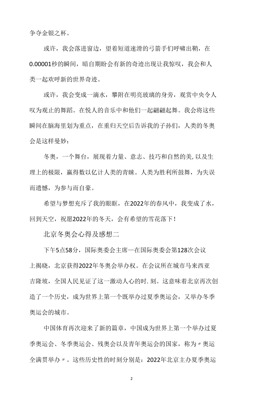 北京冬奥会心得及感想精选七篇.docx_第2页