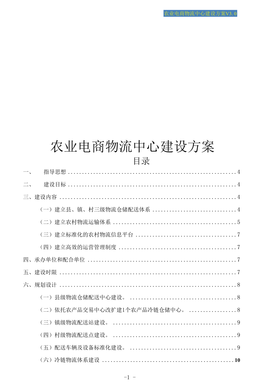 农业电商物流中心建设方案.docx_第1页