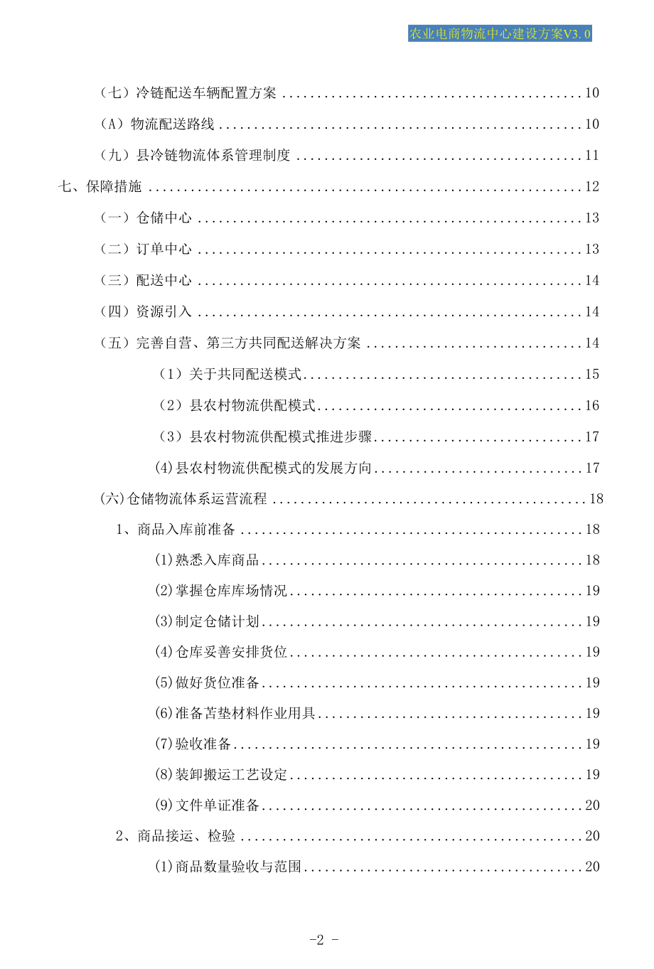 农业电商物流中心建设方案.docx_第2页