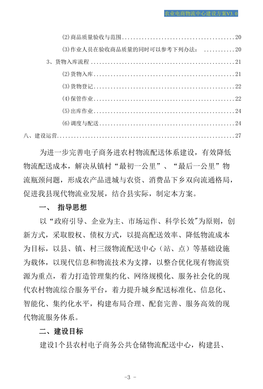 农业电商物流中心建设方案.docx_第3页